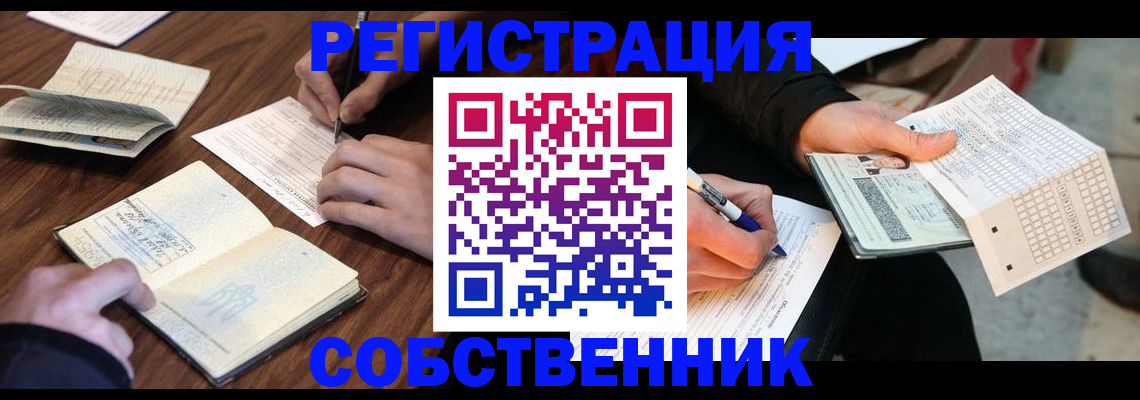 прописка для работы в Комсомольске-на-Амуре