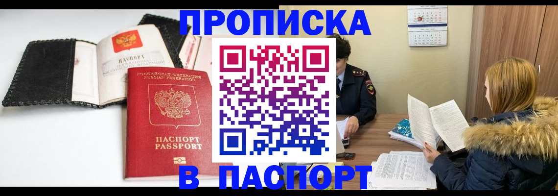 прописка ребенка в Комсомольске-на-Амуре