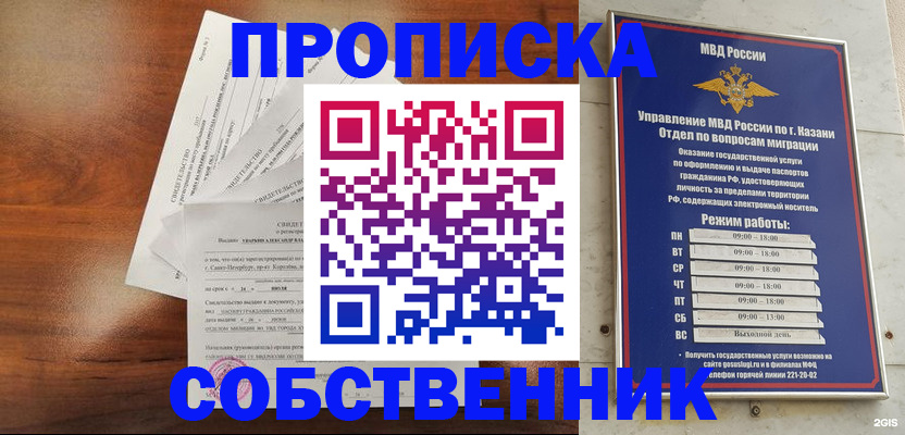 прописка для работы в Комсомольске-на-Амуре