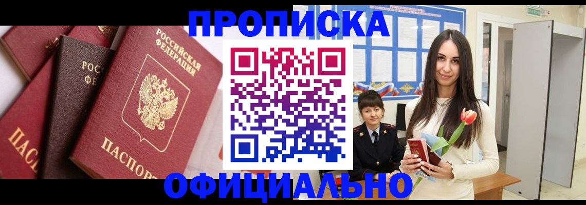 временная регистрация поиск в Комсомольске-на-Амуре